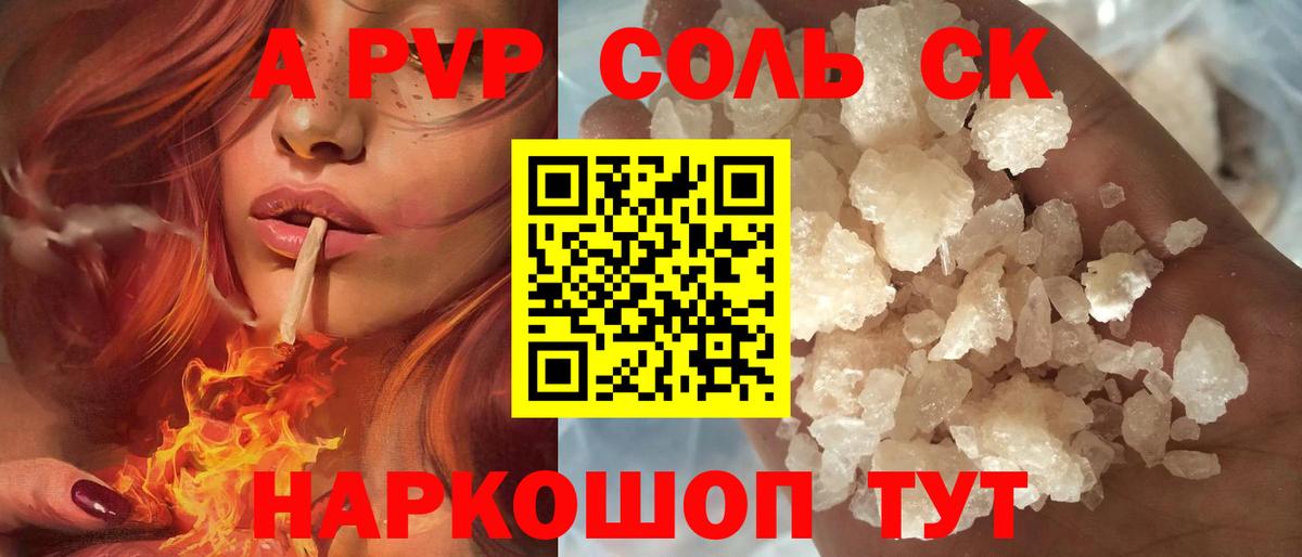 A-PVP СК КРИС  как найти закладки  Истра  A PVP кристаллы  Вход с VPN  A-PVP 