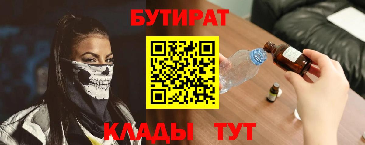 Бутират оксибутират Истра