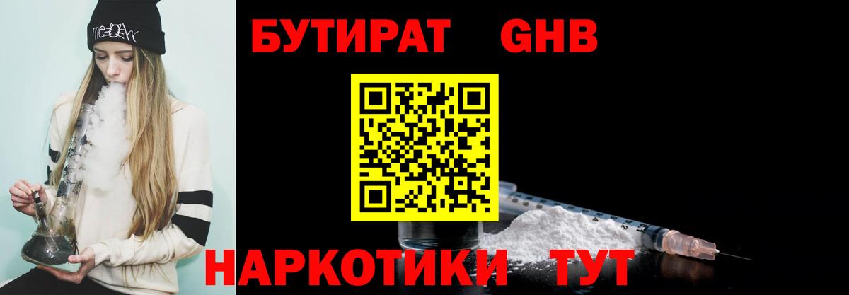 Бутират 1.4BDO  Вход с VPN  Истра 