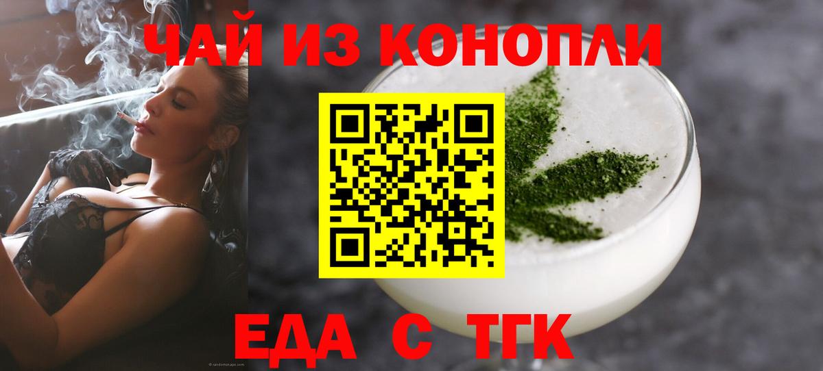 Еда ТГК марихуана  Вход с VPN  Истра 