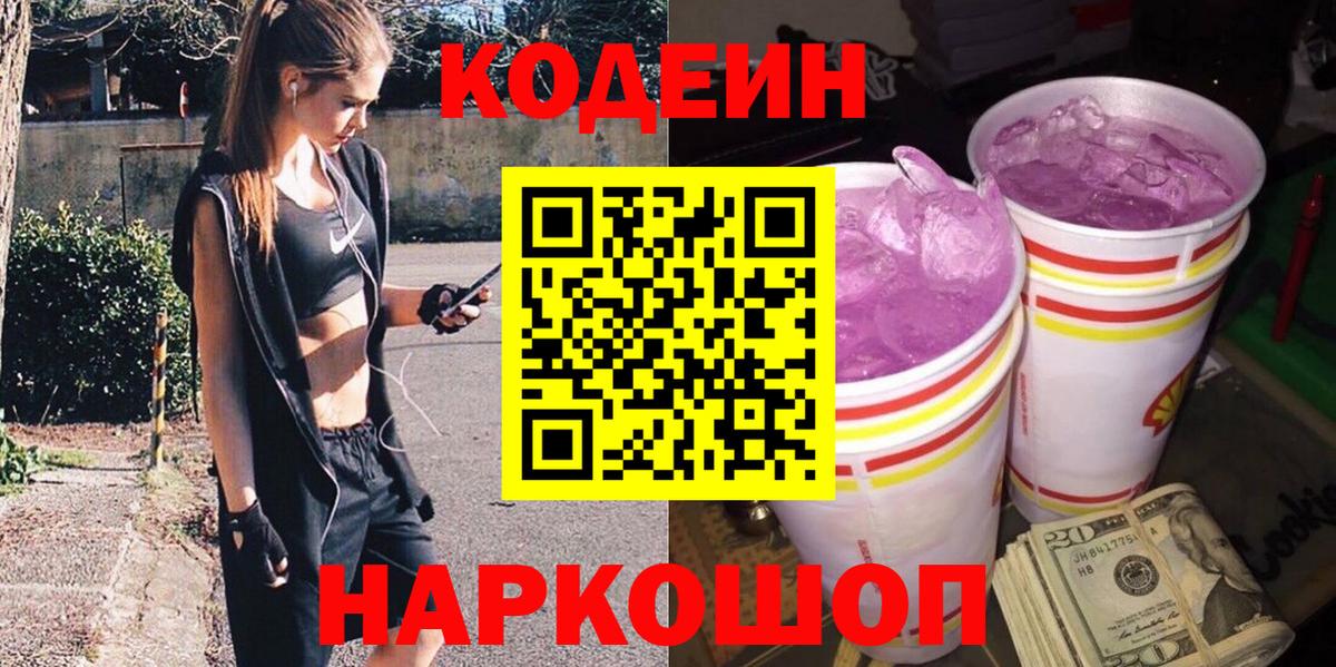 Истра  Кодеиновый сироп Lean Purple Drank  Вход с VPN 