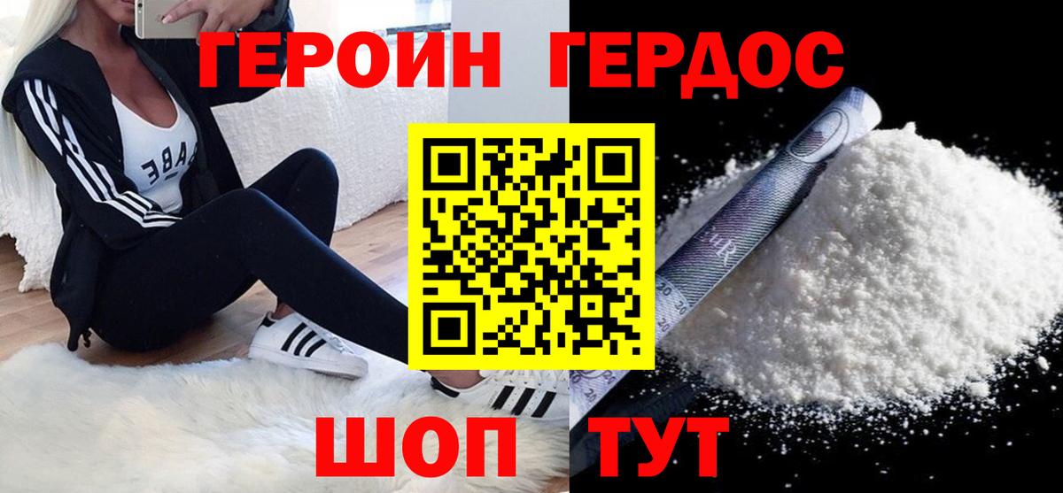 ГЕРОИН Heroin  Вход с VPN  Истра 