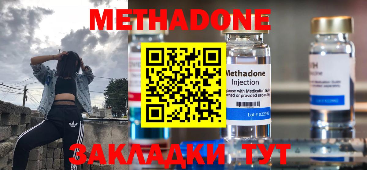 Метадон кристалл  Вход с VPN  мега ССЫЛКА  Истра  МЕТАДОН мёд 